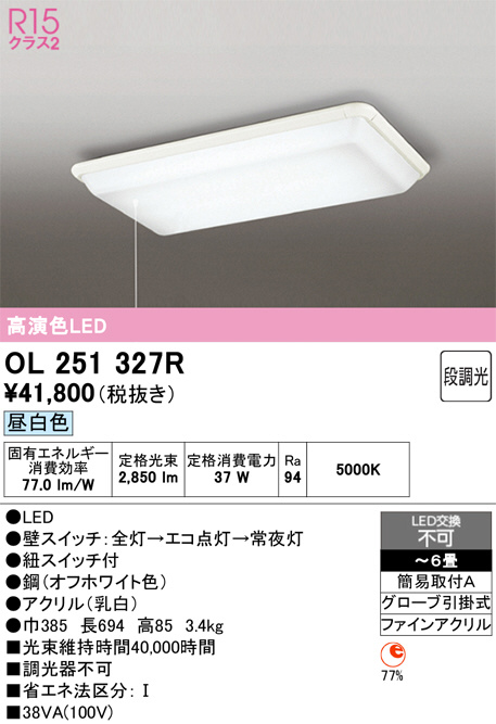 OL 251 327R LEDシーリングライト 昼白色 ODELIC オーデリック LED シーリングライト OL251327R | 商品紹介