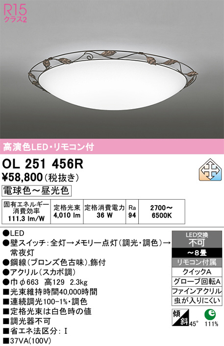 ODELIC オーデリック LED シーリングライト OL251456R | 商品紹介