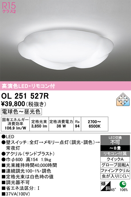 ODELIC オーデリック LED シーリングライト OL251527R | 商品紹介
