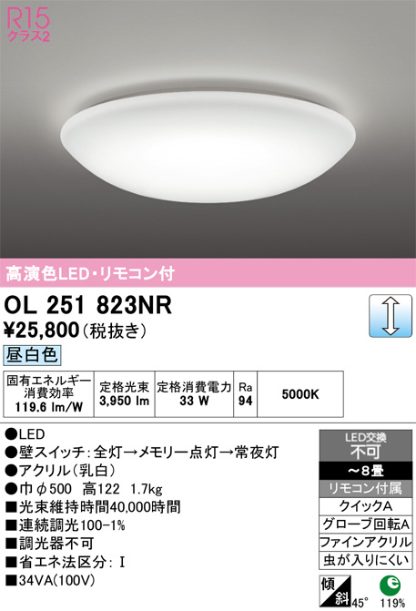 ODELIC オーデリック LED シーリングライト OL251823NR | 商品紹介