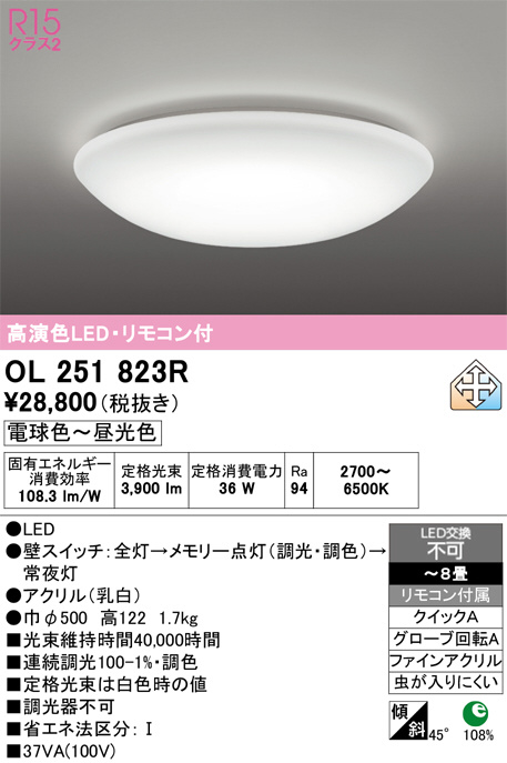 ODELIC オーデリック LED シーリングライト OL251823R | 商品紹介