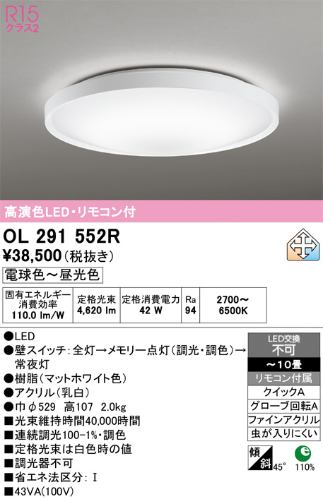 ODELIC オーデリック LED シーリングライト OL291552R | 商品紹介