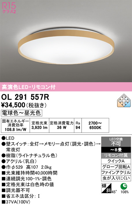 ODELIC LED一体型 OL 291 372R 本体 ODELIC オーデリック LED シーリングライト OL291557R | 商品紹介