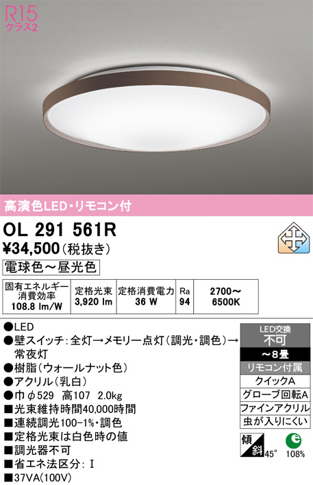 久です！ ODELIC オーデリック LED シーリングライト OL291561R | 商品紹介