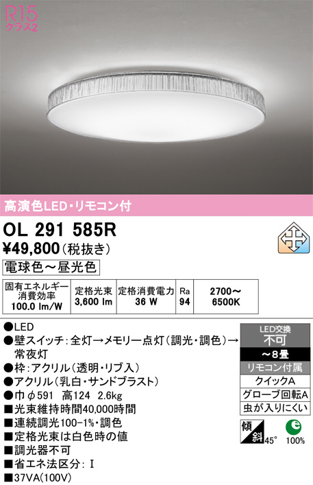 ODELIC OL 291 442R シーリングライト LEDシーリングライト ODELIC