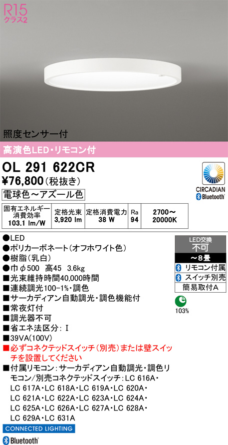 ODELIC オーデリック LED シーリングライト OL291622CR | 商品紹介
