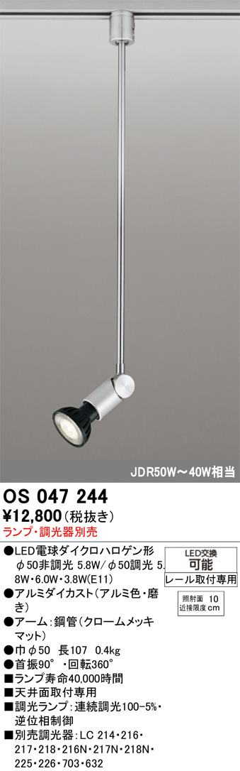 ODELIC オーデリック LED スポットライト OS047244 | 商品紹介 | 照明