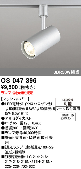 ODELIC オーデリック LED スポットライト OS047396 | 商品紹介 | 照明