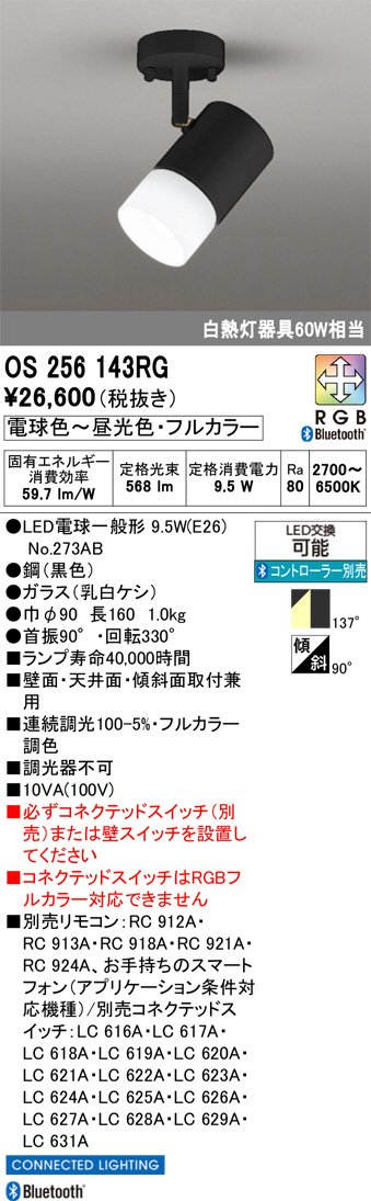 ODELIC オーデリック LED スポットライト OS256143RG | 商品紹介