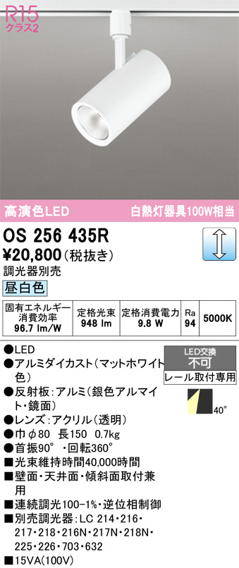 オーデリック スポットライト OS256435R 4台 ODELIC オーデリック LED スポットライト OS256435R | 商品紹介 | 照明