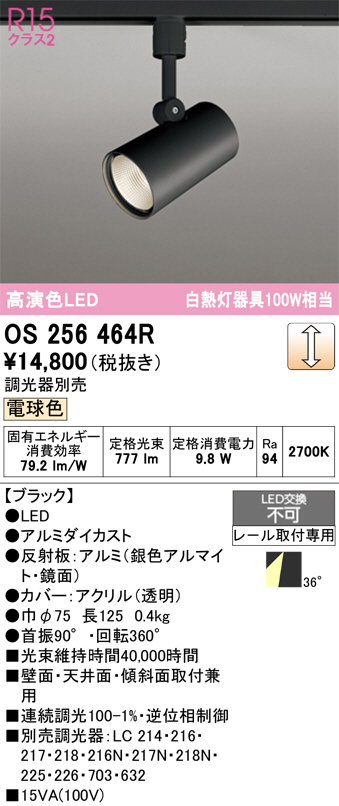 ODELIC オーデリック LED スポットライト OS256464R | 商品紹介 | 照明
