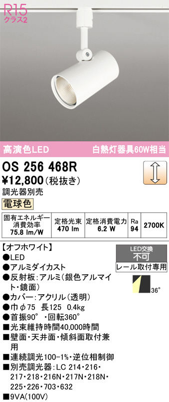 オーデリック スポットライト 3個セット OS256468R ODELIC 暖色 ODELIC オーデリック LED スポットライト OS256468R | 商品紹介 | 照明