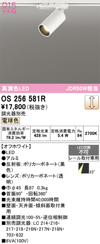 ODELIC LEDスポットライト OS256581R ホワイト　x9 ODELIC オーデリック LED スポットライト OS256581R | 商品紹介 | 照明