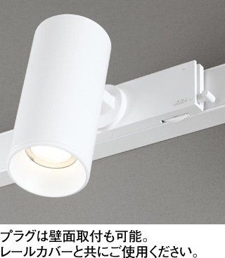 ODELIC オーデリック LED スポットライト OS256629R | 商品紹介 | 照明