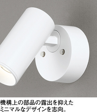 ODELIC オーデリック LED スポットライト OS256629R | 商品紹介 | 照明