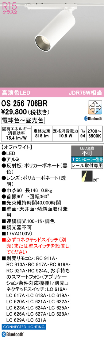 ODELIC オーデリック LED スポットライト OS256706BR | 商品紹介