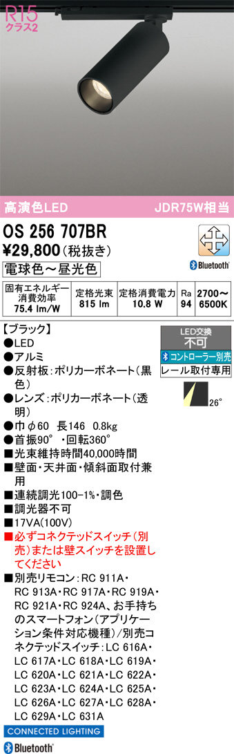 ODELIC オーデリック LED スポットライト OS256707BR | 商品紹介