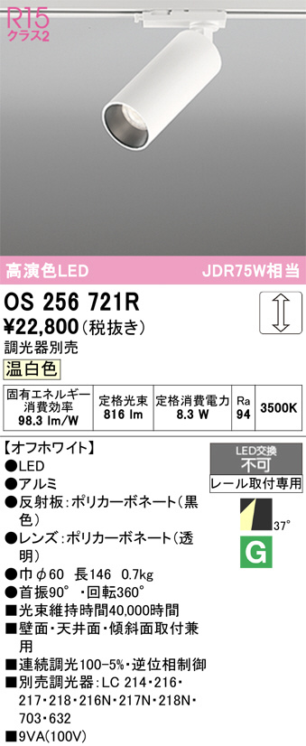 ODELIC オーデリック LED スポットライト OS256721R | 商品紹介 | 照明