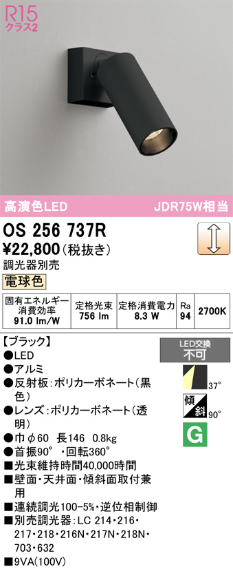 ODELIC オーデリック LED スポットライト OS256737R | 商品紹介 | 照明