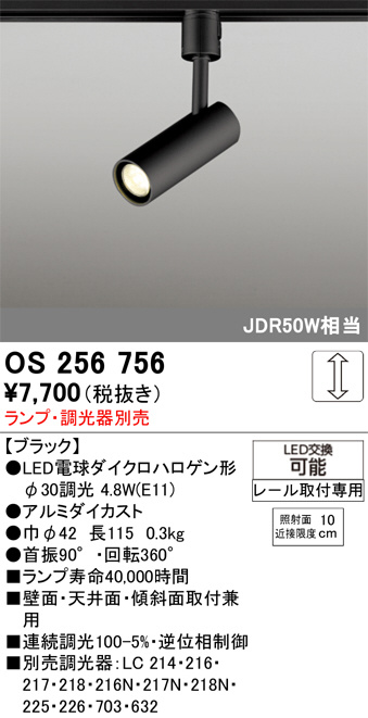 Rev様 リクエスト 3点 まとめ商品 ODELIC オーデリック LED スポットライト OS256756 | 商品紹介 | 照明