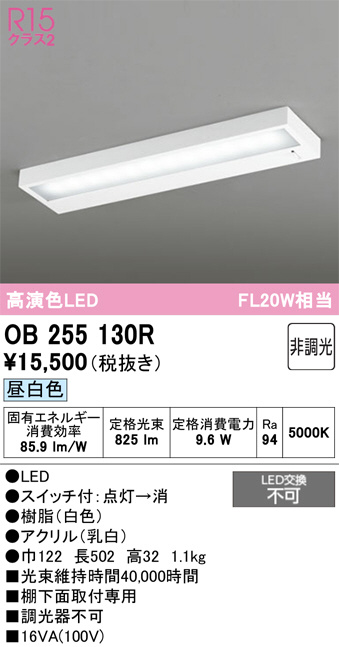 ODELIC オーデリック LED キッチンライト OB255130R | 商品紹介 | 照明