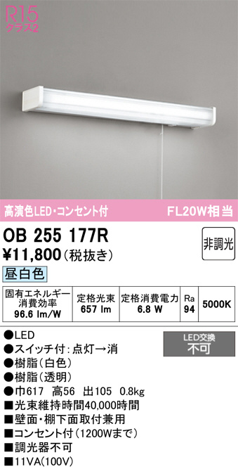 ODELIC LED照明器具 OB255177R 本体 ODELIC オーデリック LED キッチンライト OB255177R | 商品紹介 | 照明