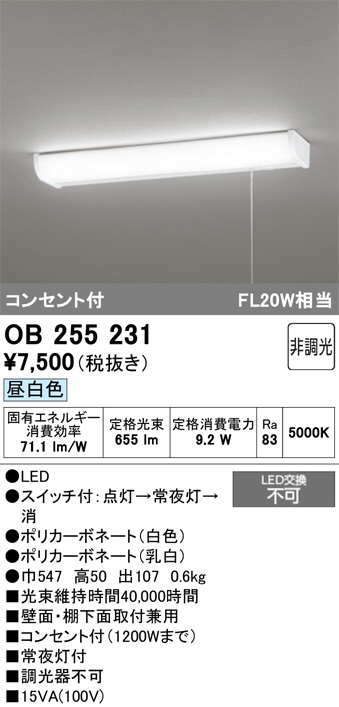 ODELIC オーデリック LED キッチンライト OB255231 | 商品紹介 | 照明