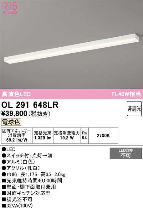 ODELIC オーデリック LED キッチンライト OL291648LR | 商品紹介