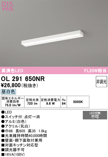 ODELIC LEDキッチンライト OL 291 650NR ODELIC オーデリック LED キッチンライト OL291650NR | 商品紹介