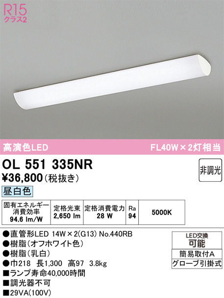 オーデリック LEDキッチンライト FL40W×2灯相当 OL551335NR ODELIC オーデリック LED キッチンライト OL551335NR | 商品紹介