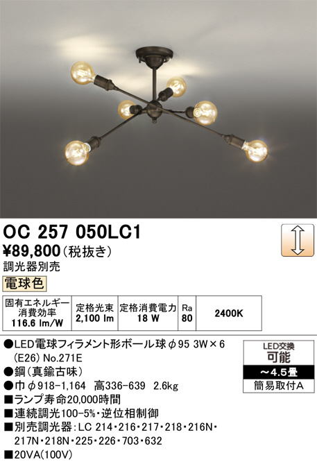 ODELIC オーデリック LED シャンデリア OC257050LC1 | 商品紹介 | 照明 ODELIC オーデリック LED シャンデリア OC257050LC1 | 商品紹介 | 照明