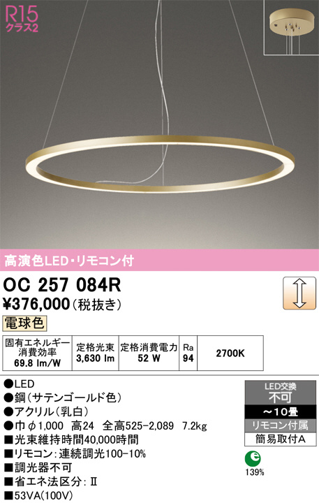 ODELIC オーデリック LED シャンデリア OC257084R | 商品紹介 | 照明