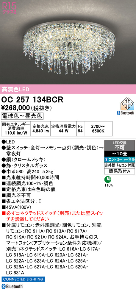 ODELIC オーデリック LED シャンデリア OC257134BCR | 商品紹介 | 照明
