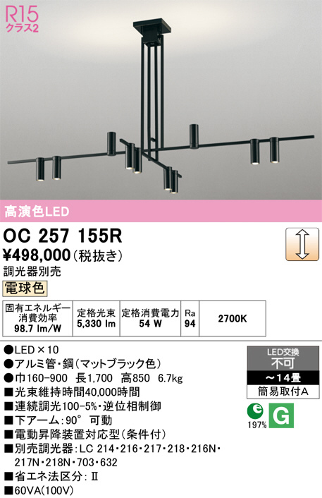 ODELIC オーデリック LED シャンデリア OC257155R | 商品紹介 | 照明