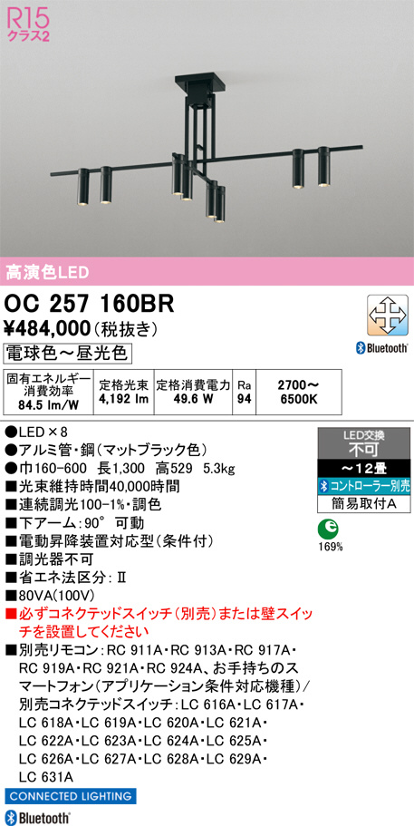 ODELIC オーデリック LED シャンデリア OC257160BR | 商品紹介 | 照明