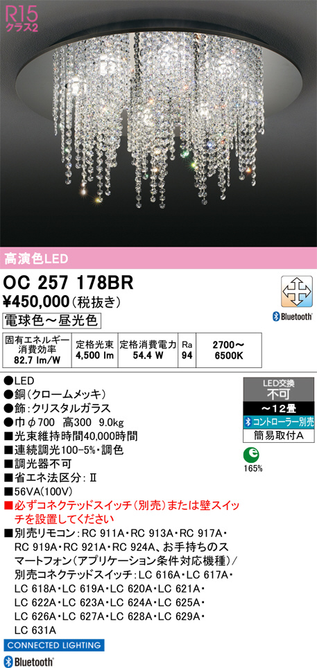ODELIC オーデリック LED シャンデリア OC257178BR | 商品紹介 | 照明