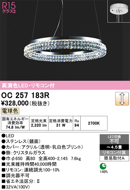 ODELIC オーデリック LED シャンデリア OC257183R | 商品紹介 | 照明