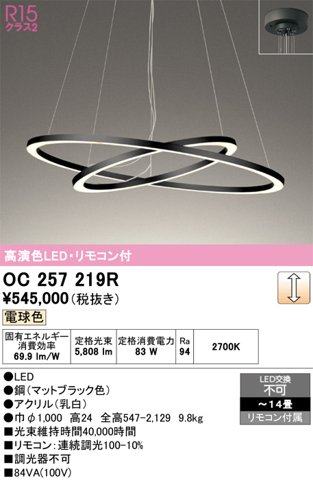 ODELIC オーデリック LED シャンデリア OC257219R | 商品紹介 | 照明