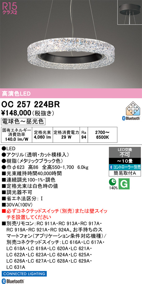 ODELIC オーデリック LED シャンデリア OC257224BR | 商品紹介 | 照明