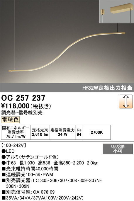ODELIC オーデリック LED シャンデリア OC257237 | 商品紹介 | 照明