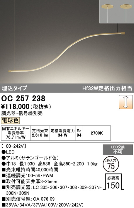 ODELIC オーデリック LED シャンデリア OC257238 | 商品紹介 | 照明