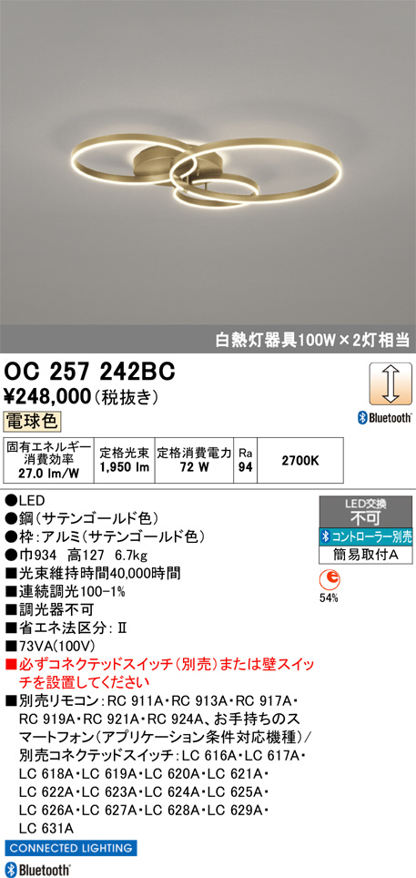 ODELIC オーデリック LED シャンデリア OC257242BC | 商品紹介 | 照明