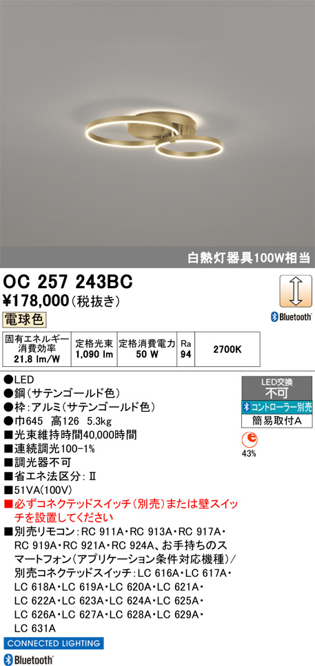 ODELIC オーデリック LED シャンデリア OC257243BC | 商品紹介 | 照明