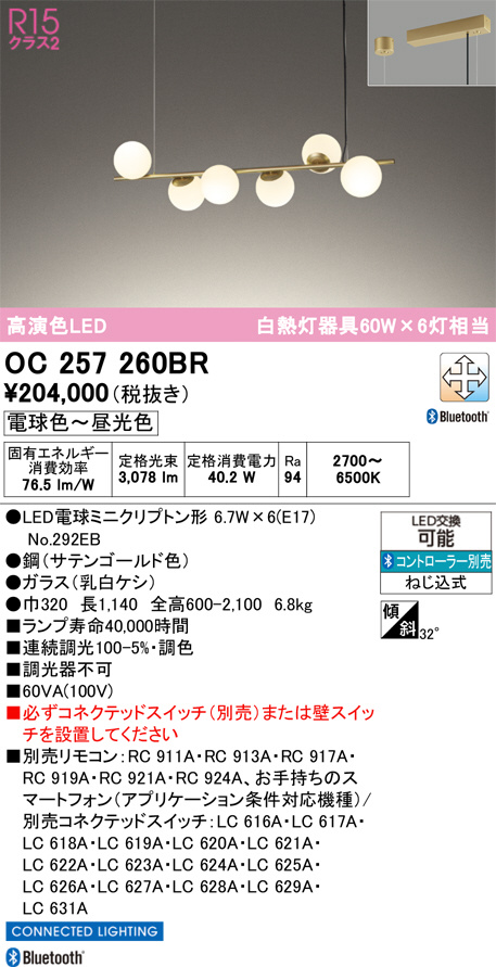 ODELIC オーデリック LED シャンデリア OC257260BR | 商品紹介 | 照明