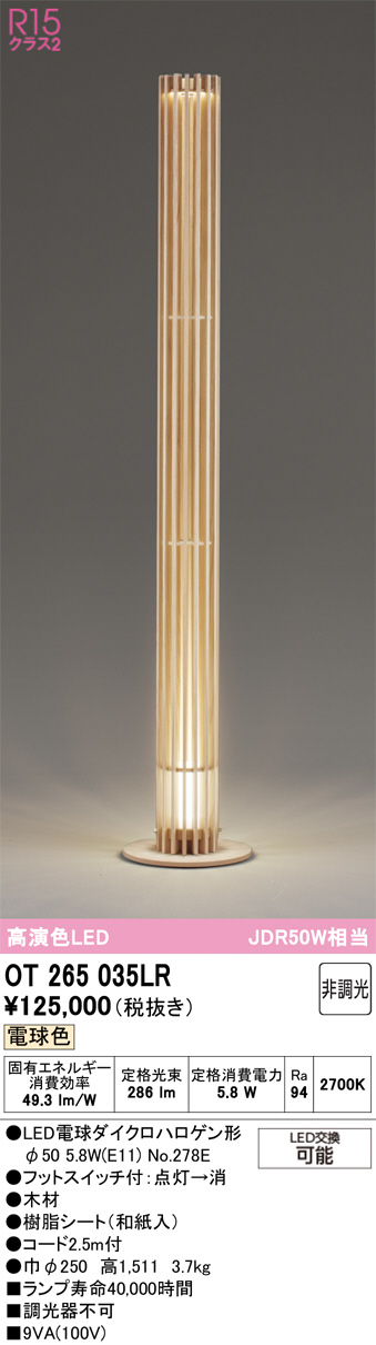 ODELIC オーデリック LED スタンド OT265035LR | 商品紹介 | 照明器具
