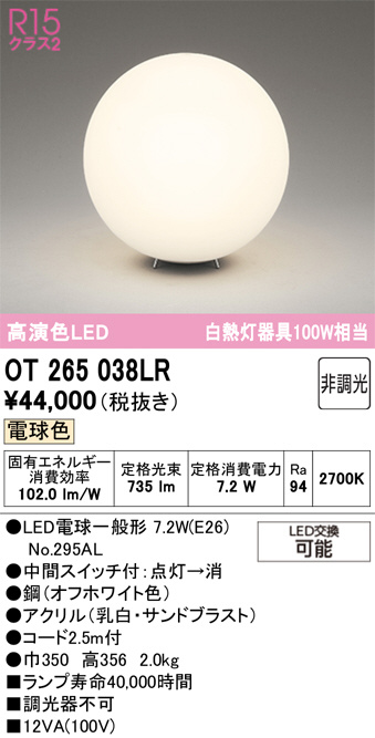 ODELIC オーデリック LED スタンド OT265038LR | 商品紹介 | 照明器具
