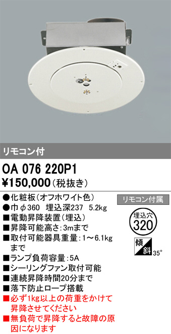 新品 電動昇降機 オーデリック(ODELIC) OA 076 220P1 ODELIC オーデリック 昇降機 OA076220P1 | 商品紹介 | 照明器具の通信