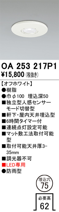 ODELIC オーデリック センサ OA253217P1 | 商品紹介 | 照明器具の通信