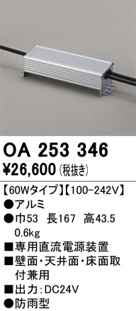ODELIC オーデリック 電源装置 OA253346 | 商品紹介 | 照明器具の通信