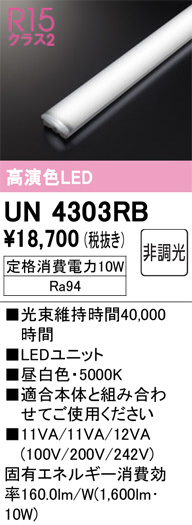 ODELIC オーデリック LED その他 UN4303RB | 商品紹介 | 照明器具の